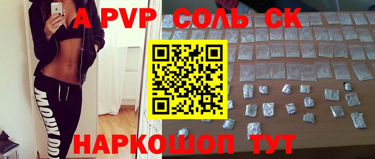 Альфа ПВП  Вход с VPN  APVP Crystall  Alpha-PVP кристаллы  Салават  APVP Crystall 