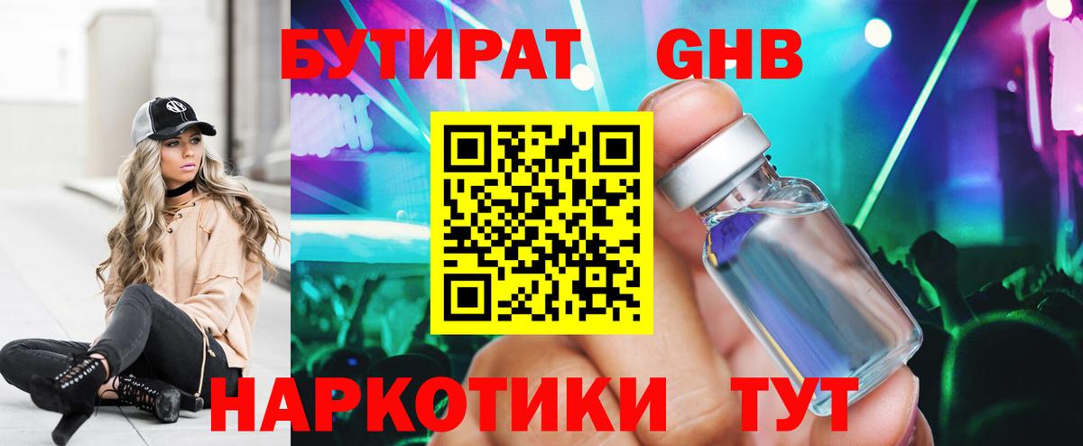 Бутират оксана  Салават 