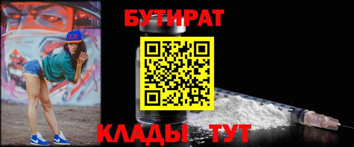 Салават  БУТИРАТ 99%  Вход с VPN 