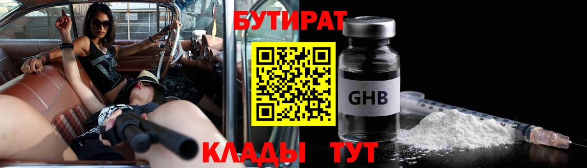 БУТИРАТ 1.4BDO Салават