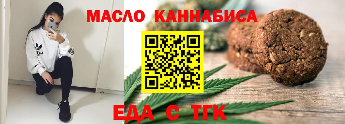 Еда ТГК конопля  Салават 