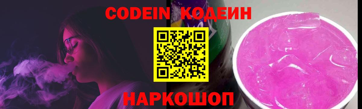 Codein Purple Drank Салават
