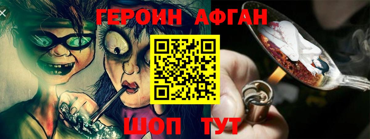 Героин Афган  Вход с VPN  Салават 