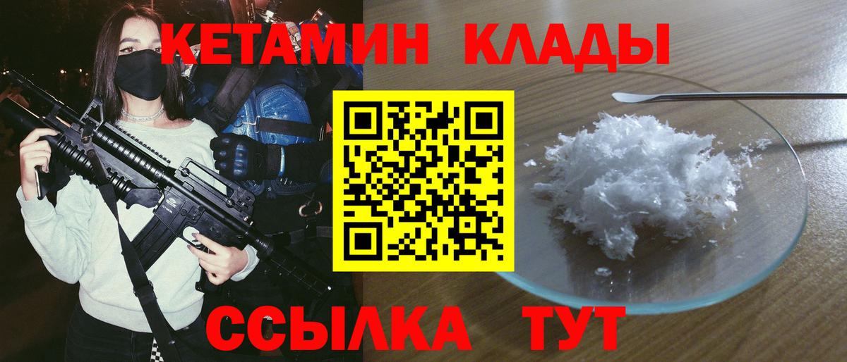 Салават  КЕТАМИН VHQ  Вход с VPN 