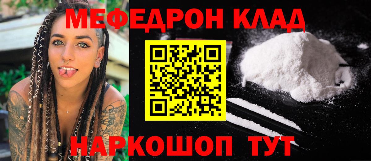 МЯУ-МЯУ  Мефедрон mephedrone  Салават  МЕФ мука 