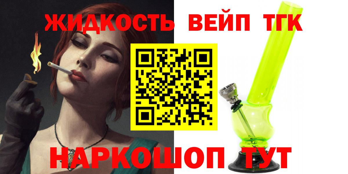 Салават  Дистиллят ТГК вейп с тгк  Вход с VPN 